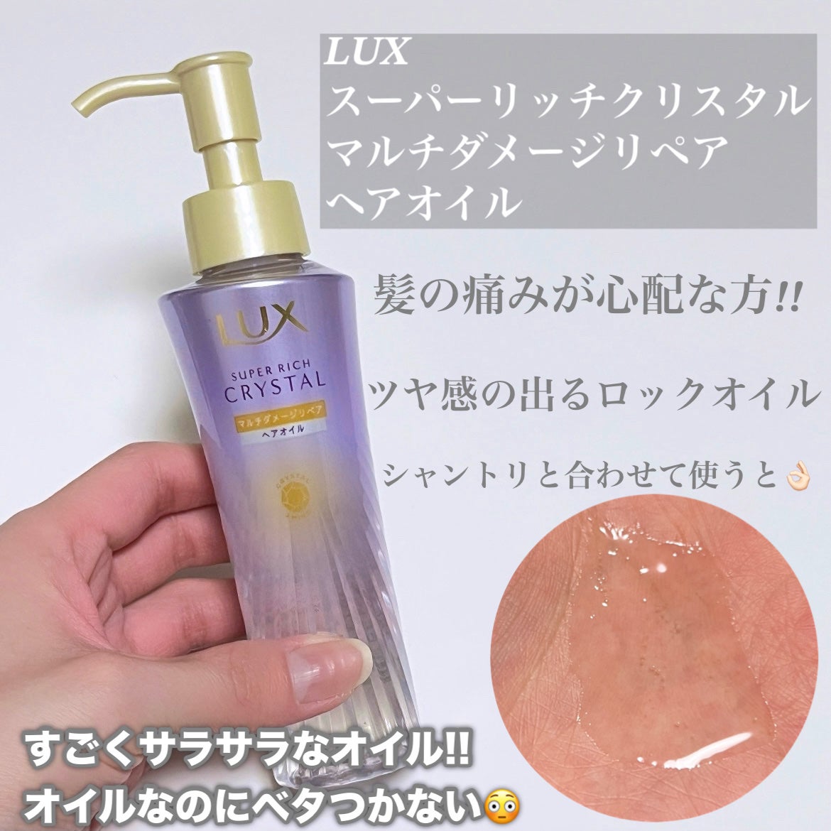 スーパーリッチクリスタル マルチダメージリペア シャンプー/トリートメント/LUX/市販シャンプーを使ったクチコミ(4枚目)