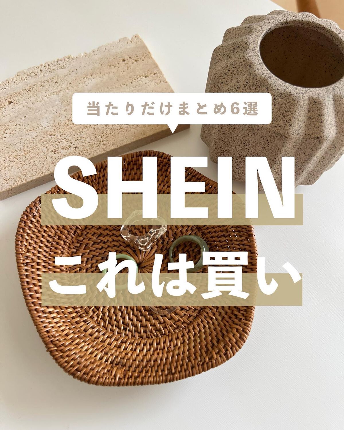 sonoca on LIPS 「シーインのことシェインって言ってた人正直に手上げて💁🏻♀️@..」(1枚目)