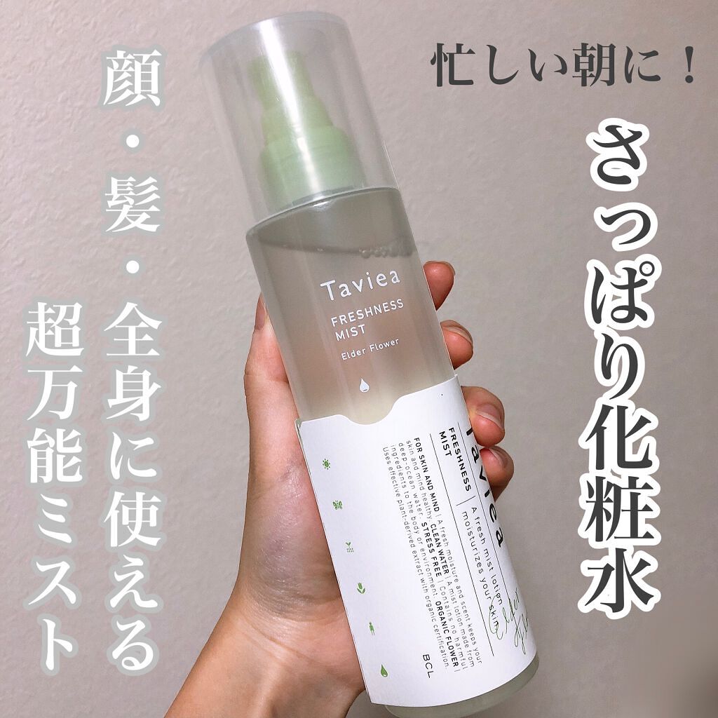 フレッシュネスミスト ef/of/タヴィア /ミスト状化粧水を使ったクチコミ(1枚目)