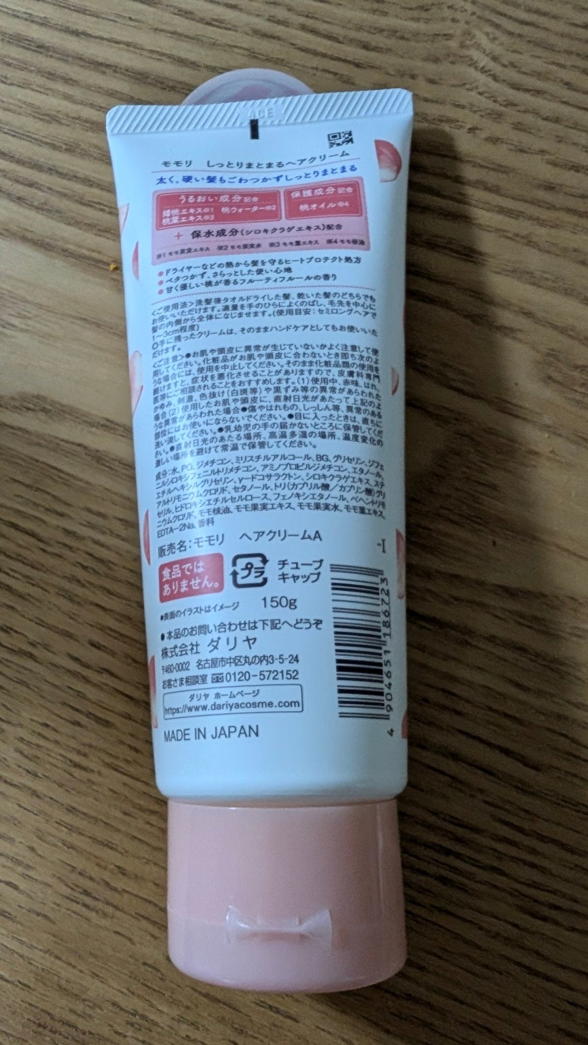 しっとりまとまるヘアクリーム /モモリ/ヘアミルクを使ったクチコミ(2枚目)