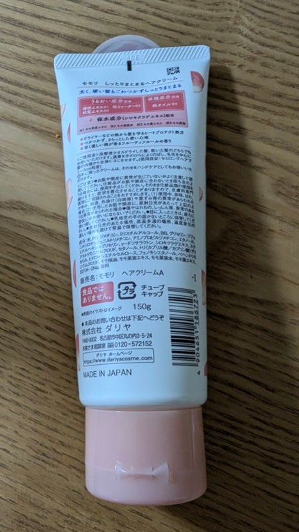 しっとりまとまるヘアクリーム /モモリ/ヘアミルクを使ったクチコミ(2枚目)