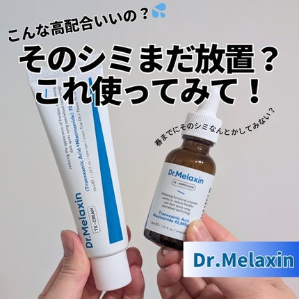 TX-Cream/Dr.Melaxin/フェイスクリームを使ったクチコミ(1枚目)