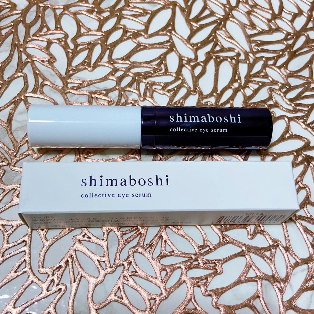 コレクティブアイセラム/shimaboshi/アイケア・アイクリームを使ったクチコミ(2枚目)