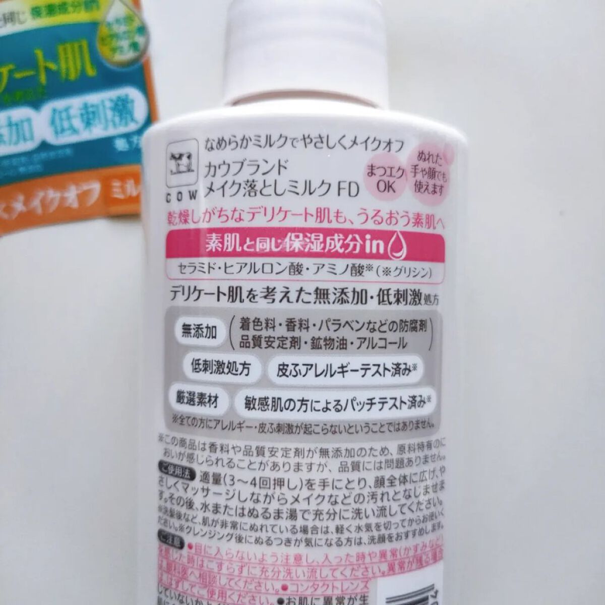 メイク落としミルク/カウブランド無添加/ミルククレンジングを使ったクチコミ（3枚目）