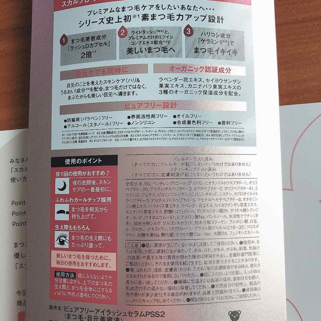 スカルプD ボーテ ピュアフリーアイラッシュセラム　プレミアム/アンファー(スカルプD)/まつげ美容液を使ったクチコミ（2枚目）