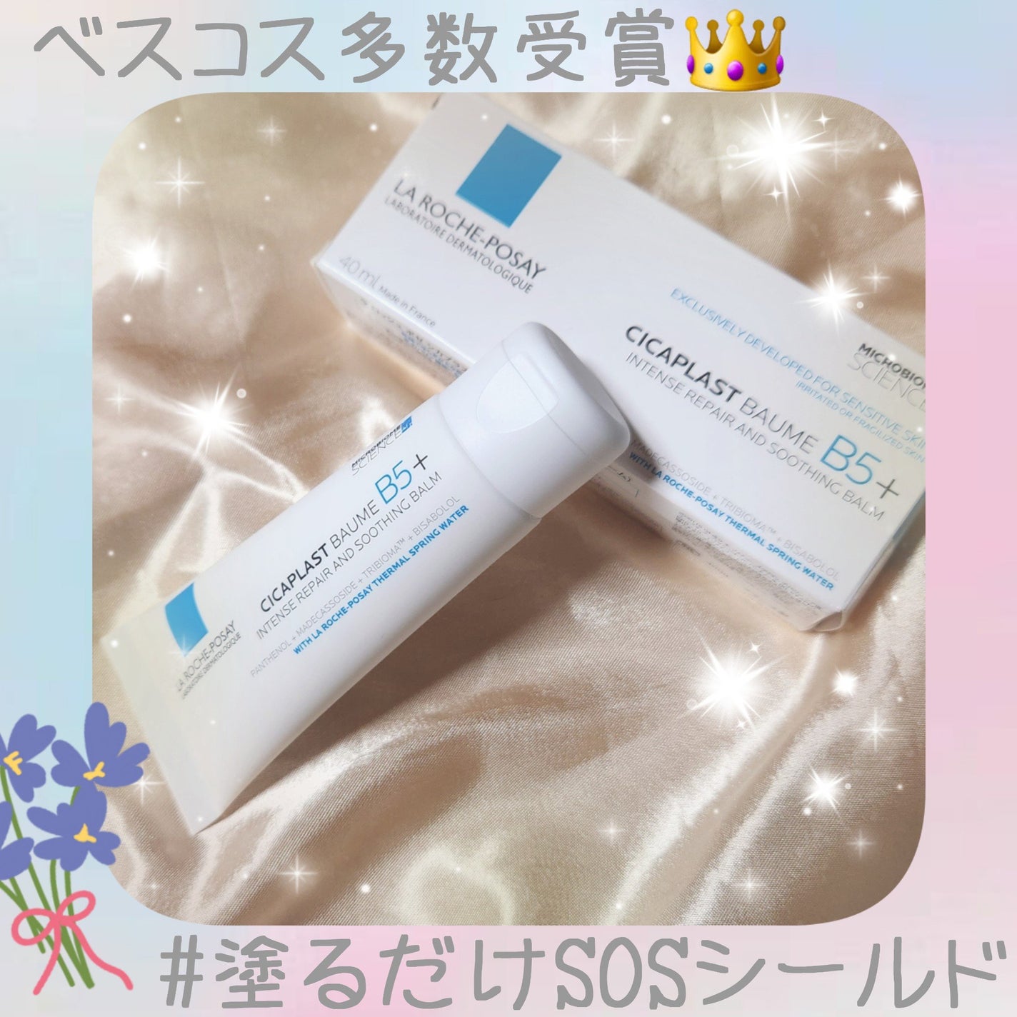 シカプラスト リペアクリーム B5+ /ラ ロッシュ ポゼ/フェイスクリームを使ったクチコミ(1枚目)