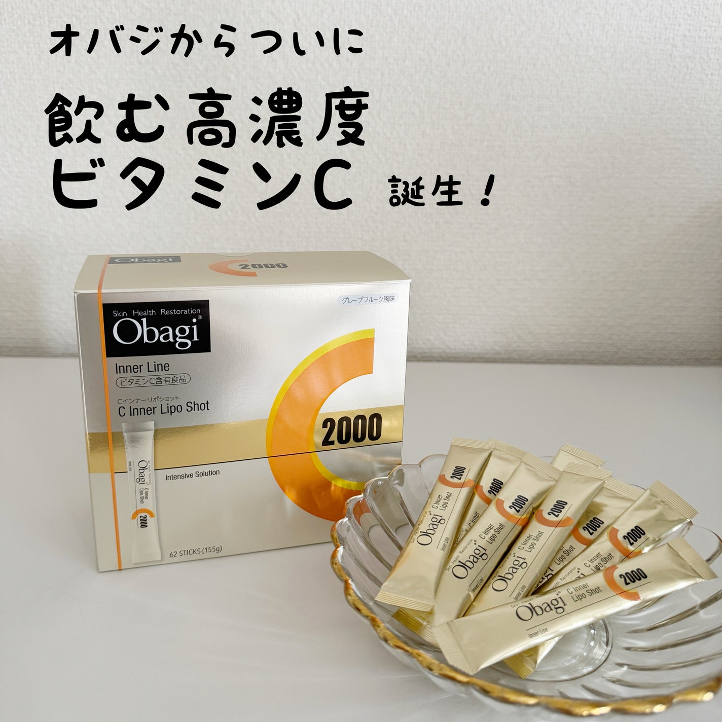 インナーリポショット/オバジ/美容サプリメントを使ったクチコミ(1枚目)