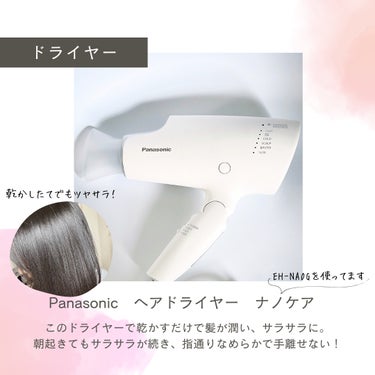 Panasonic Panasonic ナノケア EH-NA0Gのクチコミ「\サラツヤ髪を手に入れる!ヘアケアアイテム/

🫧商品名
Panasonic ナノケア EH-.....」（2枚目）