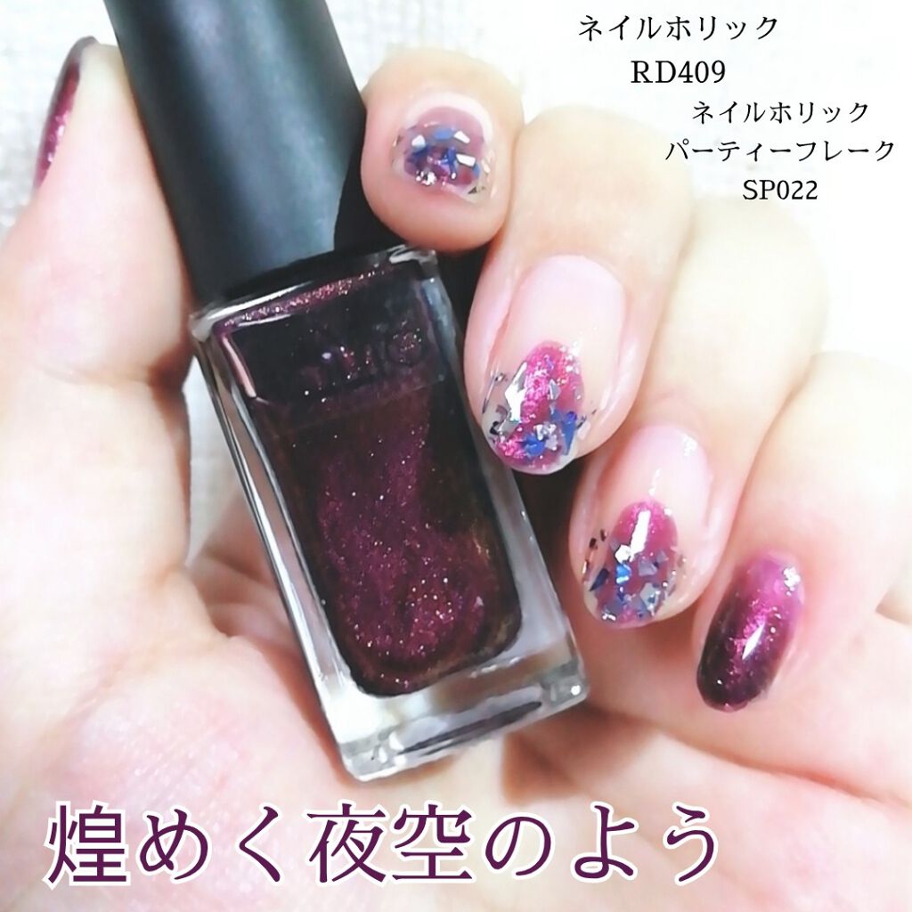 ネイルホリック パーティーフレーク SP022/ネイルホリック/マニキュアを使ったクチコミ（1枚目）