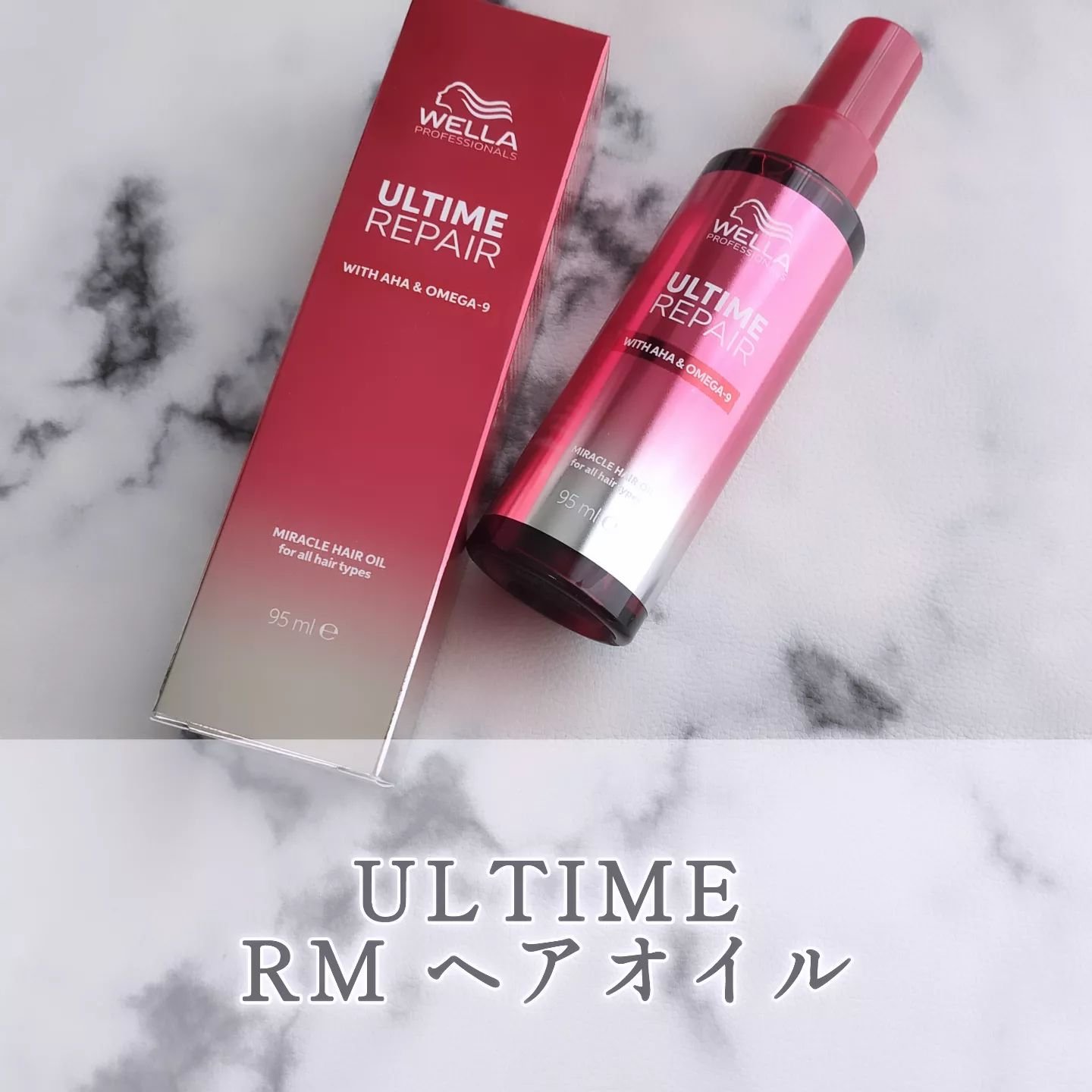 アルタイム リペア ミラクルヘアオイル｜ウエラの口コミ