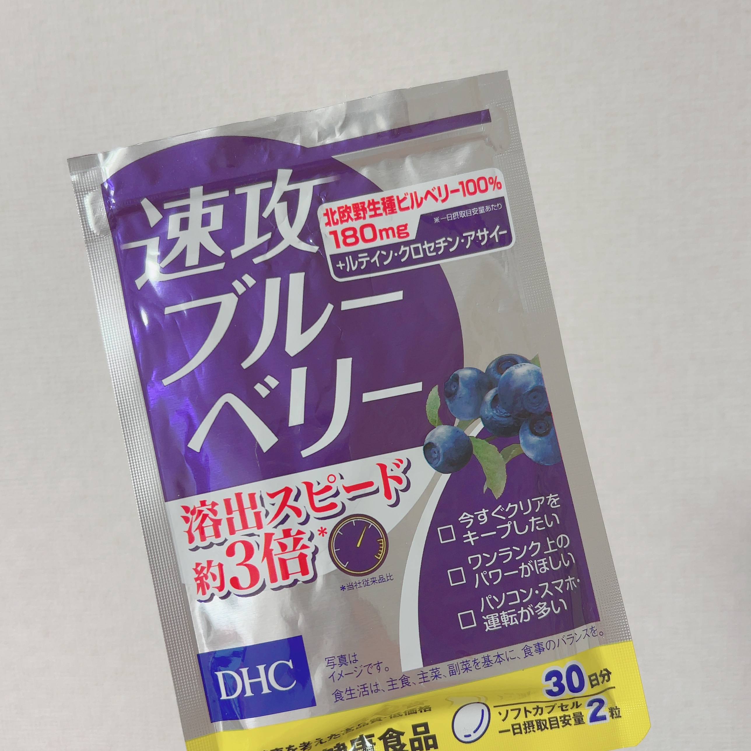 速攻ブルーベリー/DHC/健康サプリメントを使ったクチコミ（1枚目）