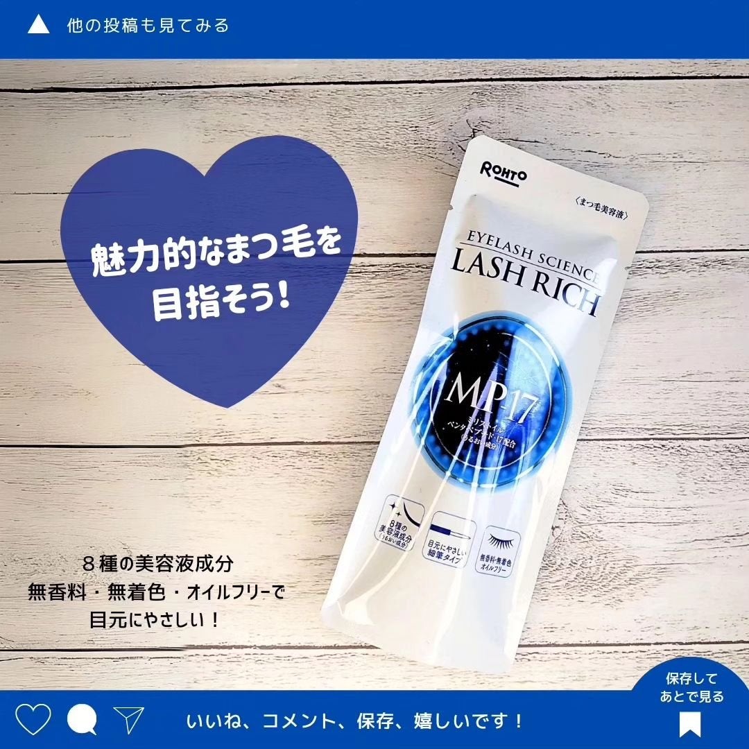 ラッシュリッチアイラッシュセラム/ロート製薬/まつげ美容液を使ったクチコミ(3枚目)