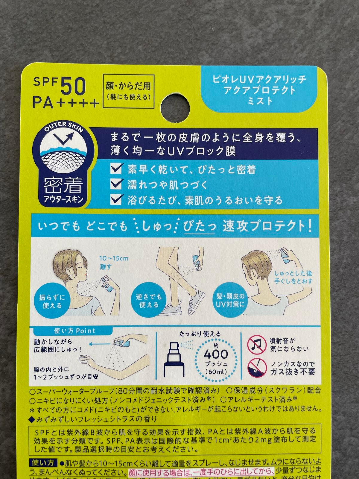 ビオレUV アクアリッチ アクアプロテクトミスト/ビオレ/日焼け止めミスト・スプレーを使ったクチコミ(4枚目)