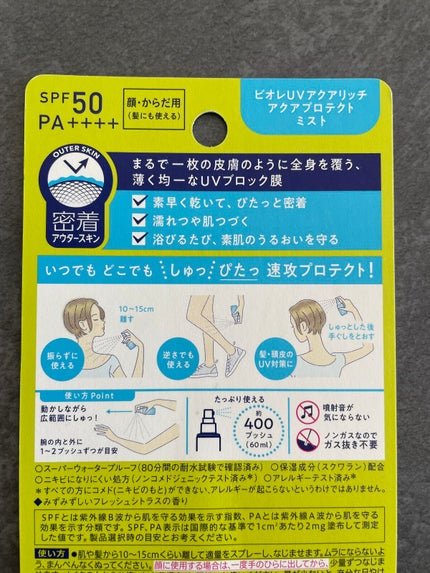 ビオレUV アクアリッチ アクアプロテクトミスト/ビオレ/日焼け止めミスト・スプレーを使ったクチコミ(4枚目)