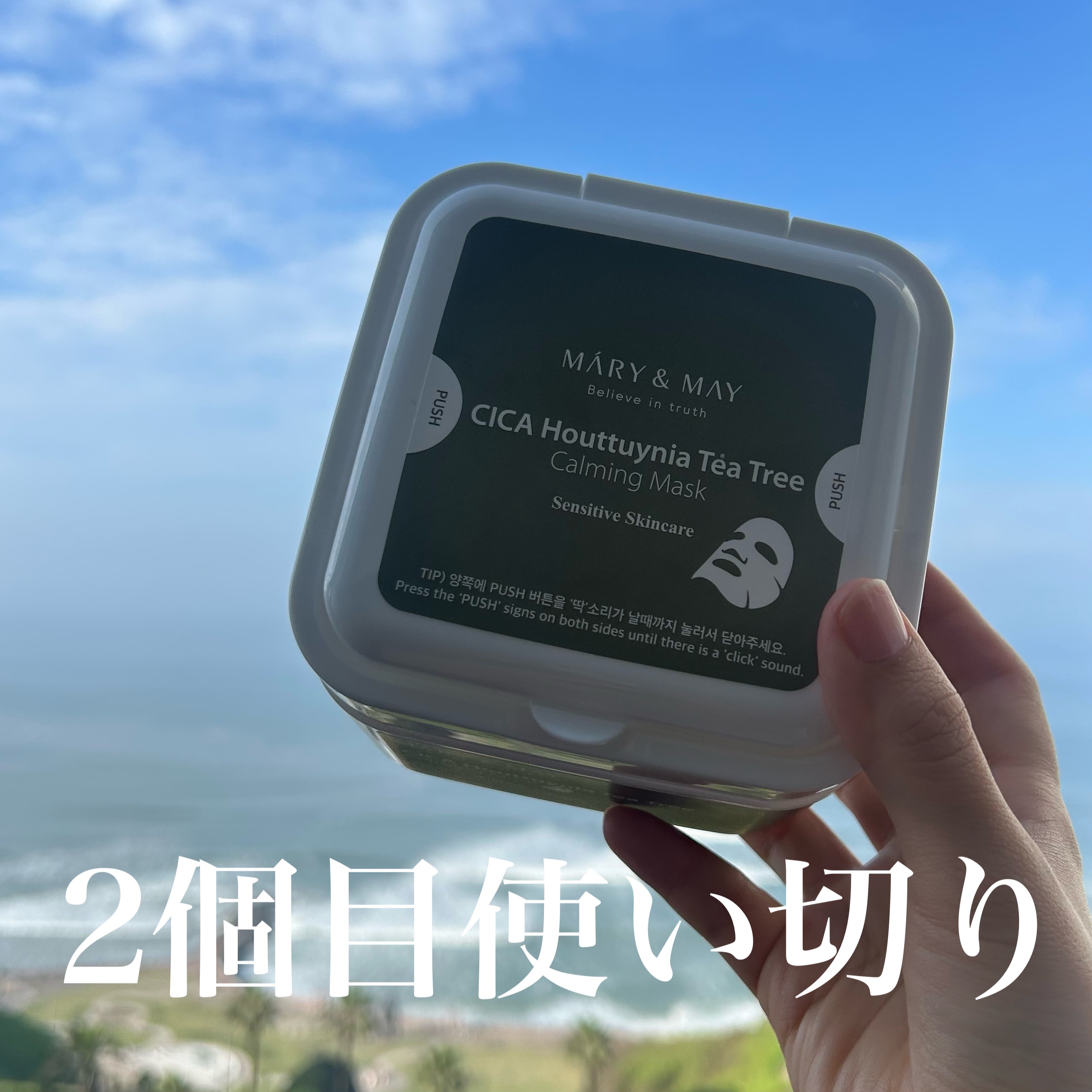 シカドクダミ＋ティーツリーカーミングマスク/MARY&MAY/シートマスク・パックを使ったクチコミ（1枚目）