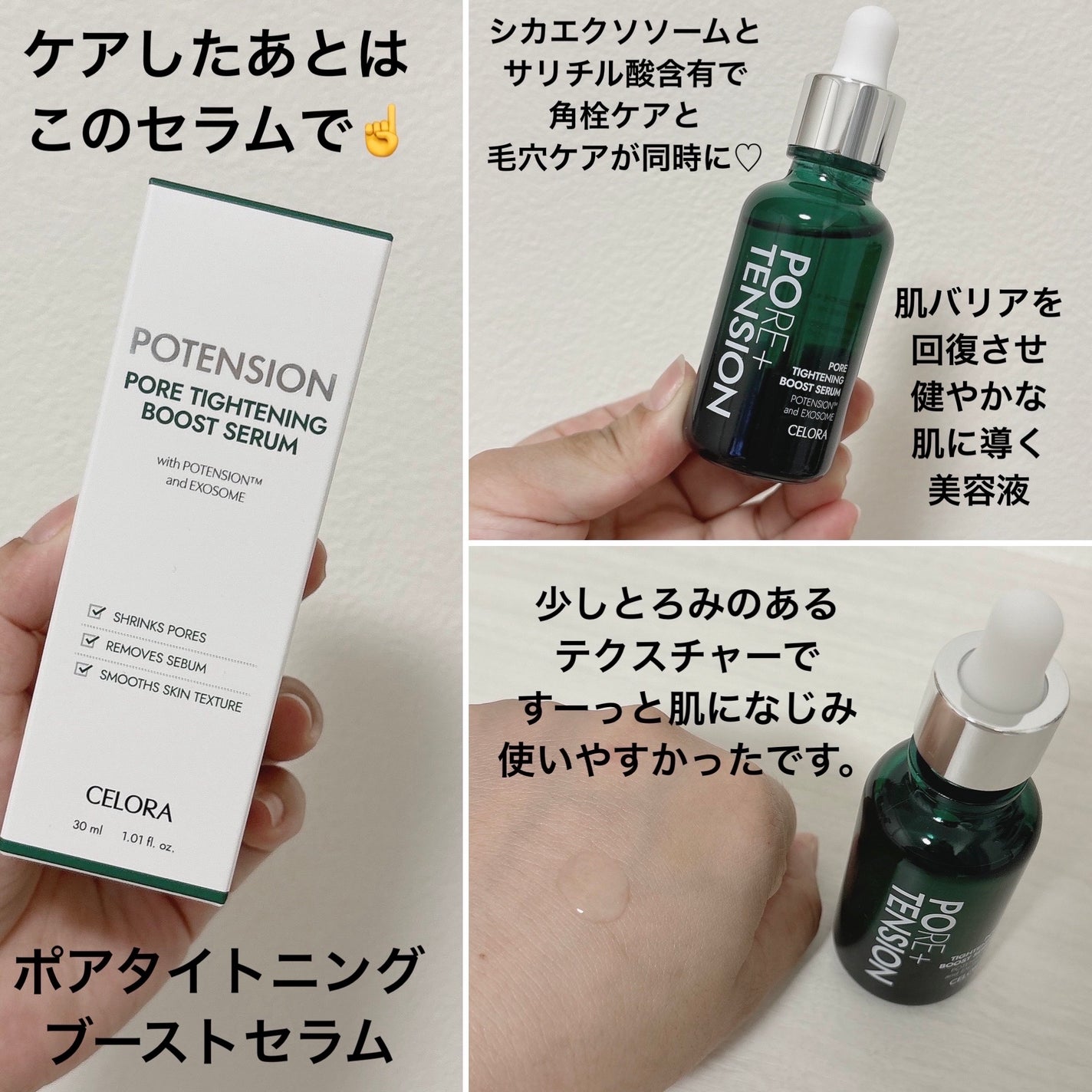 ポアタイトニングブーストセラム/CELORABY/美容液を使ったクチコミ(4枚目)