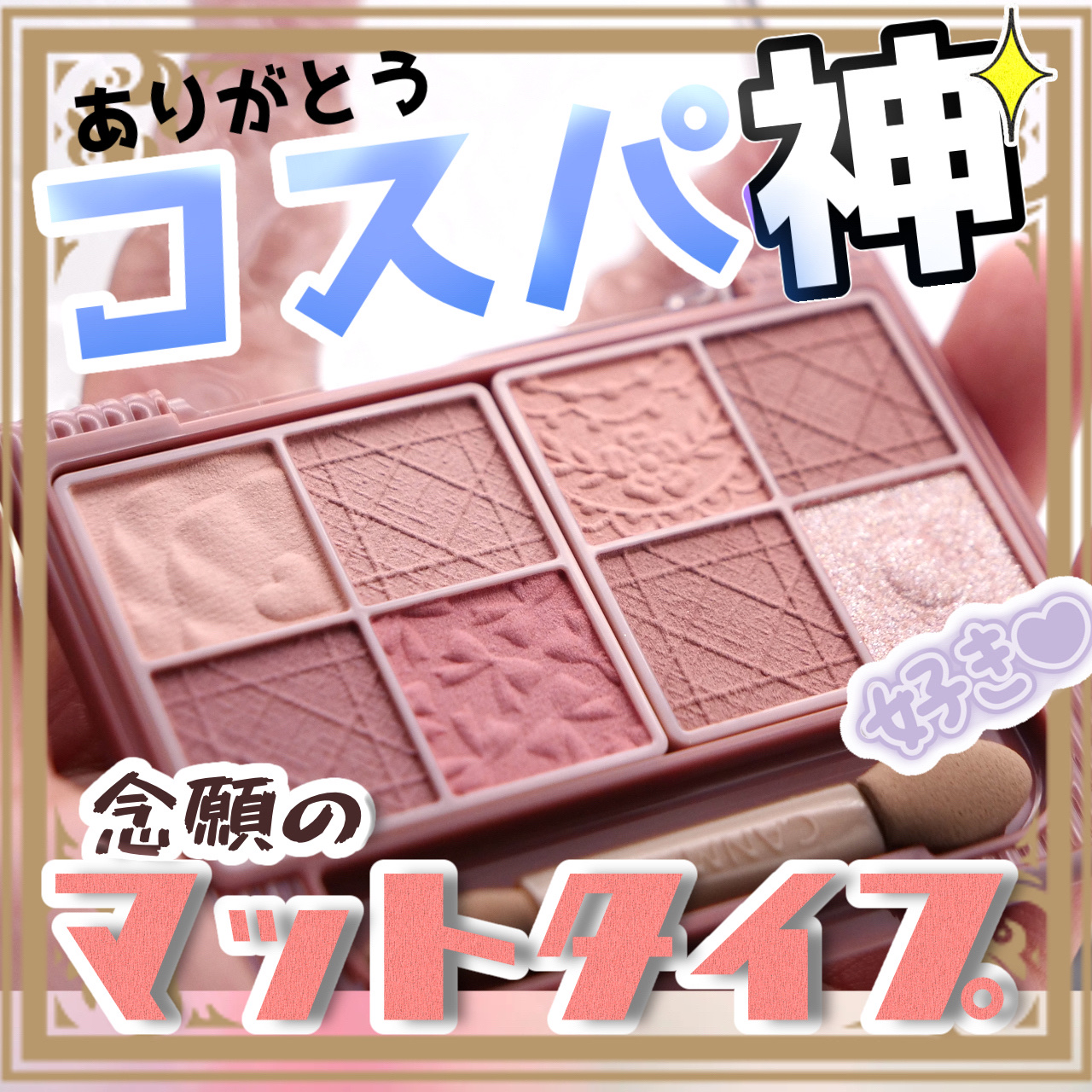 ラスティングマルチアイベース WP/キャンメイク/アイシャドウベースを使ったクチコミ（1枚目）