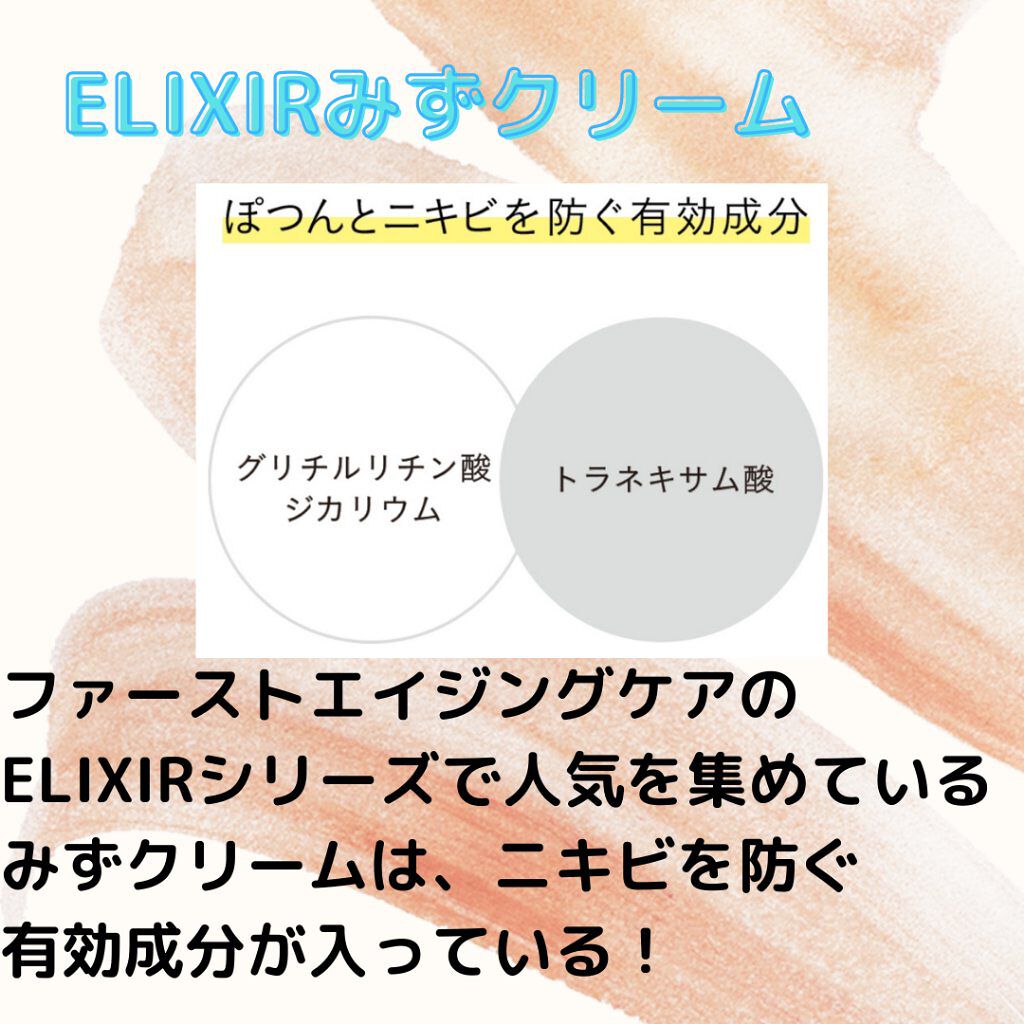  エリクシール ルフレ バランシング みずクリーム/エリクシール/フェイスクリームを使ったクチコミ（3枚目）