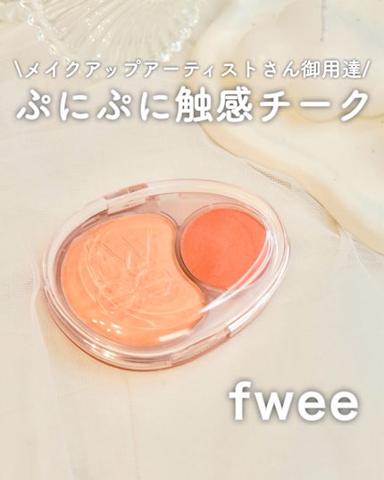デュアルチークメロウ/fwee/ジェル・クリームチークを使ったクチコミ(1枚目)