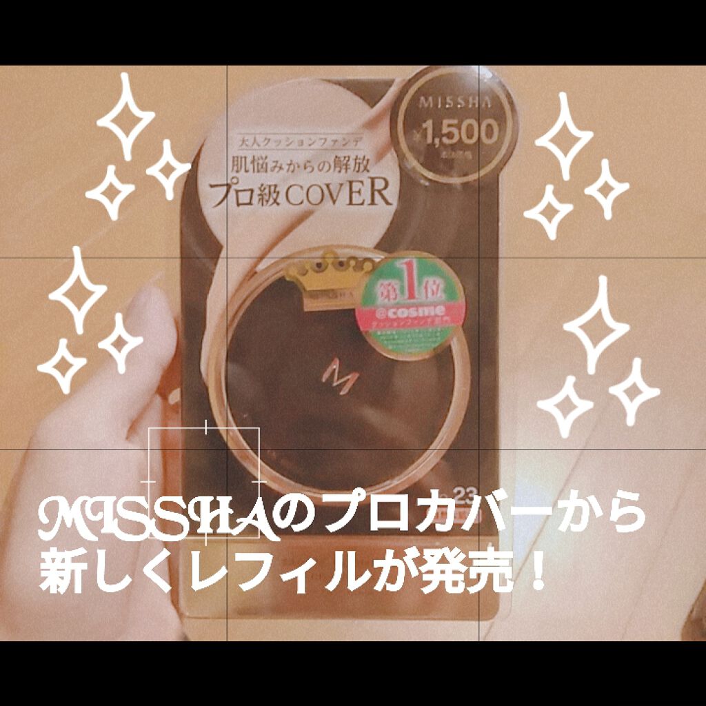 M クッション ファンデーション(プロカバー)/MISSHA/クッションファンデーションを使ったクチコミ(1枚目)