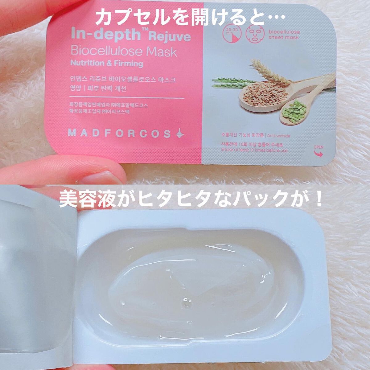 インデップス™リジュブバイオセルロースマスク/MADFORCOS/シートマスク・パックを使ったクチコミ(3枚目)