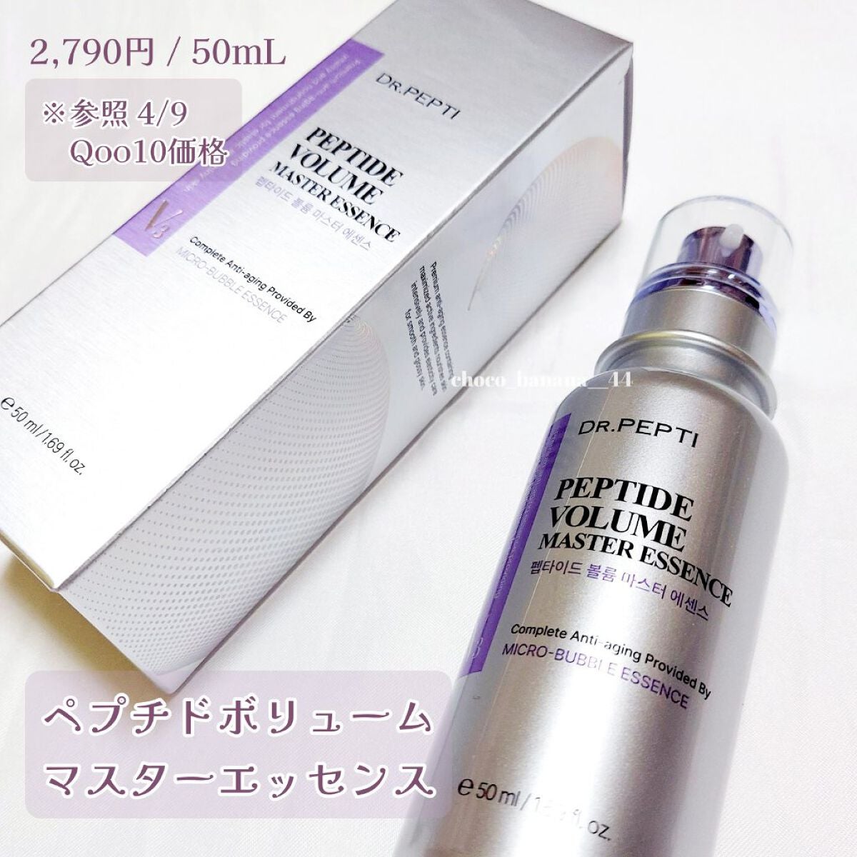 ペプチド ボリューム マスター エッセンス/DR.PEPTI/美容液を使ったクチコミ(2枚目)