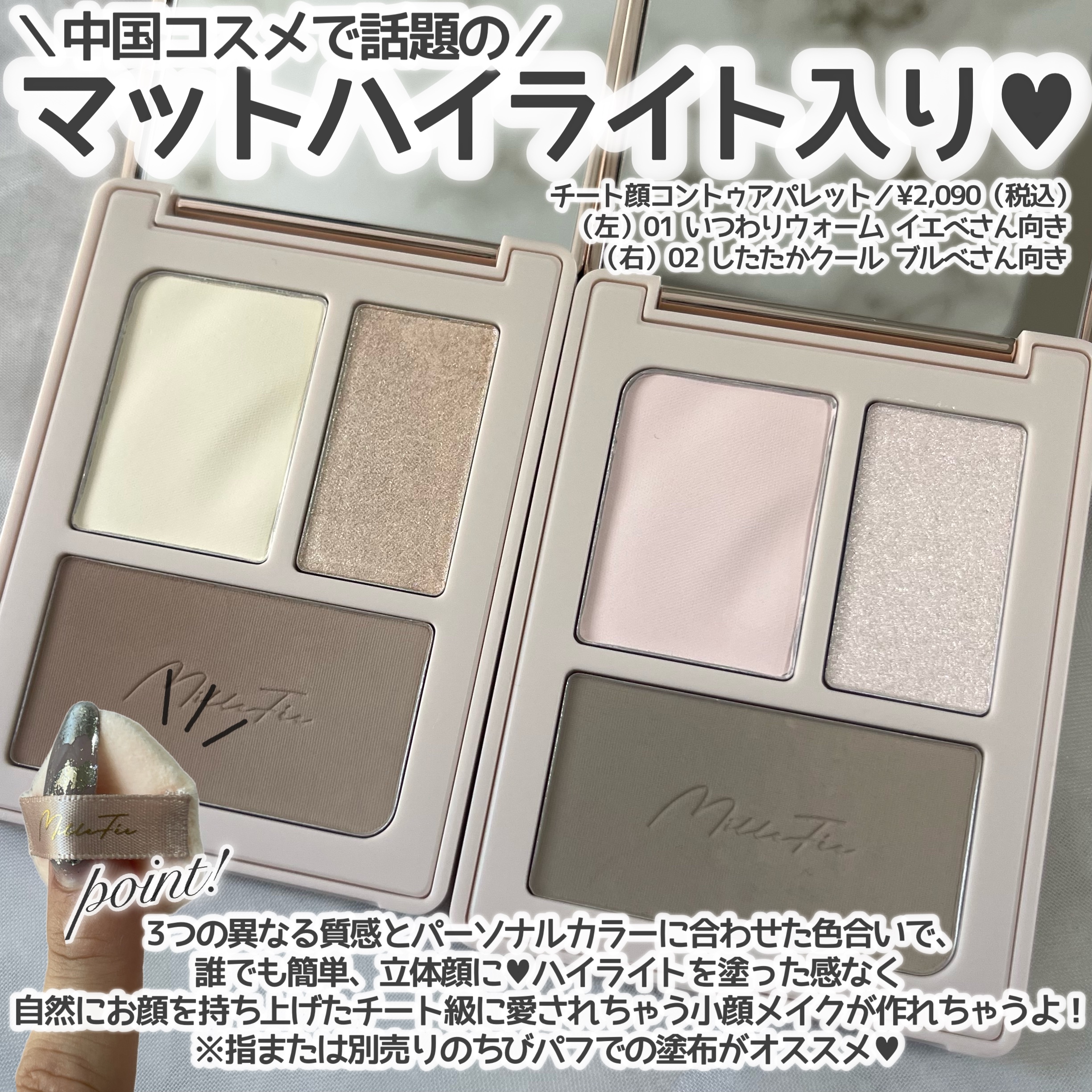 チート顔コントゥアパレット/MilleFée/パウダーハイライトを使ったクチコミ（2枚目）
