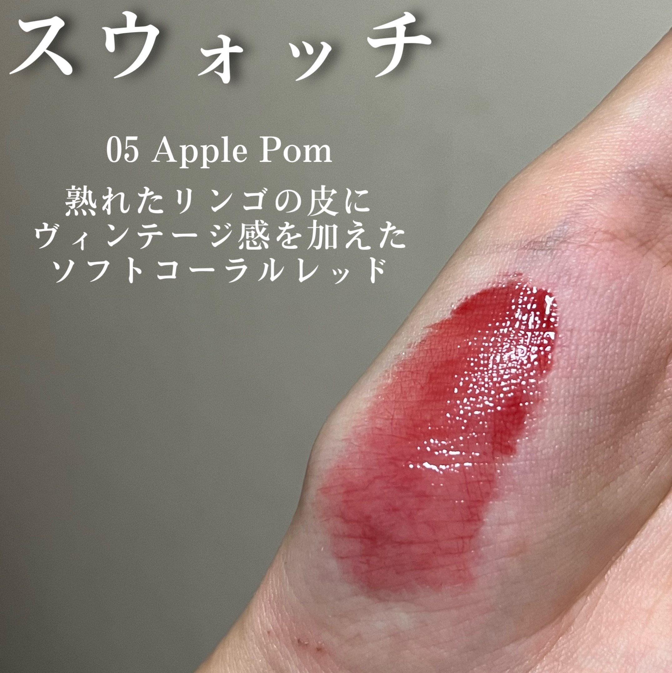 ジェリーフィットティンティッドグロウティント｜Milk Touchの効果