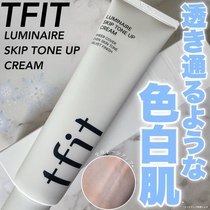 ルミネールスキップトーンアップクリーム/TFIT/化粧下地を使ったクチコミ(1枚目)