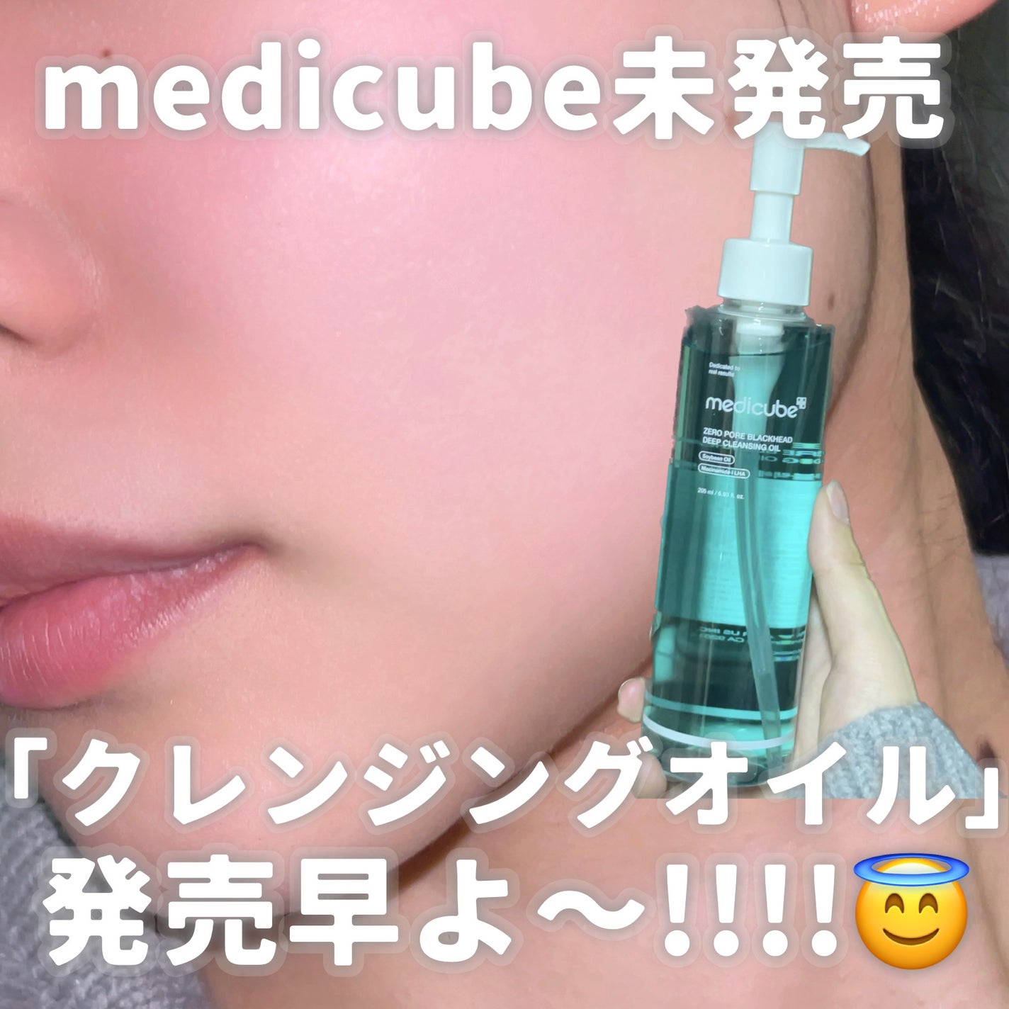 ゼロ毛穴クレンジングオイル|MEDICUBEの口コミ - ニキビケアに ゼロ毛穴クレンジングオイル|MEDICUBEの口コミ - ニキビケアに