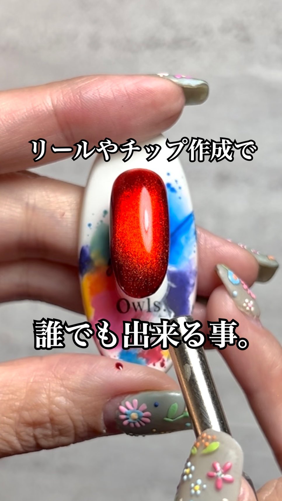 私がリールやチップを作る際に気をつけている事を
伝えます‼️

技術には差がある。
追いつけない人ばかり。

でも、そんな私でも、あなたでも、
簡単に、
少しの手間だけで直せる事が沢山あります。

特にバリなんかは、
せっかく綺麗に仕上がっ