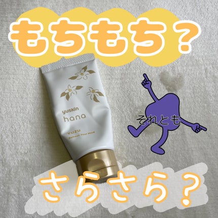 ハンドクリーム ユズ/ユースキンhana/ハンドクリームを使ったクチコミ(1枚目)