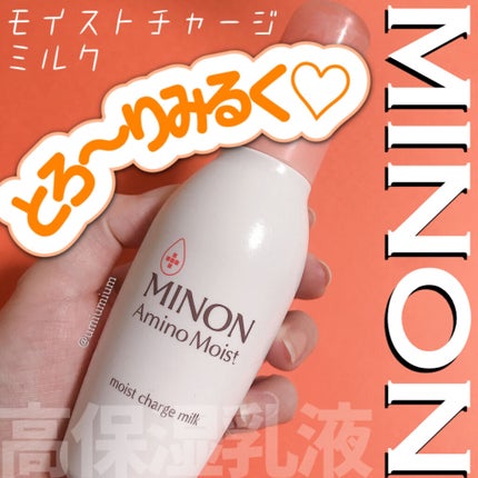 ミノン アミノモイスト モイストチャージ ミルク/ミノン/乳液を使ったクチコミ(1枚目)
