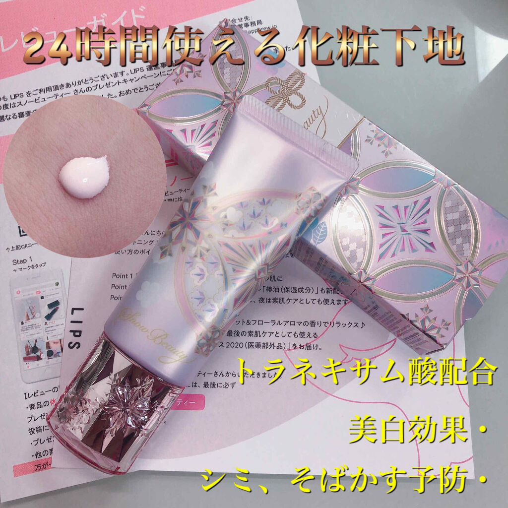 ホワイトニングトーンアップエッセンス/スノービューティー/化粧下地を使ったクチコミ（1枚目）