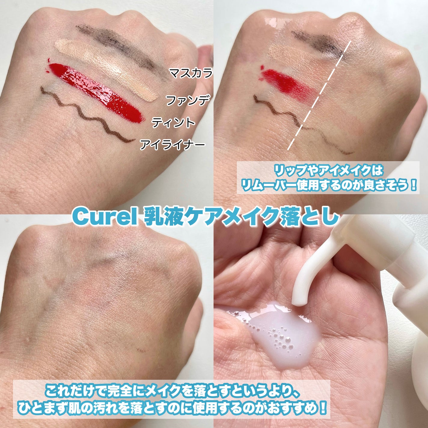 キュレル 潤浸保湿 乳液ケアメイク落とし/キュレル/ミルククレンジングを使ったクチコミ(5枚目)
