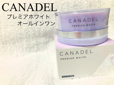 プレミアホワイト オールインワン/CANADEL/オールインワン化粧品を使ったクチコミ（1枚目）