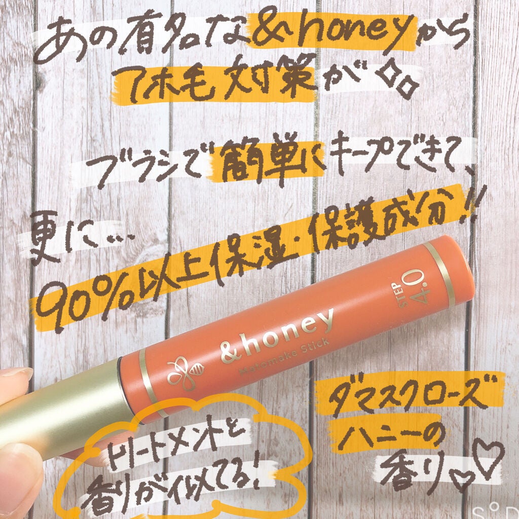 マトメイクスティック 4.0/&honey/ヘアジェルを使ったクチコミ(2枚目)