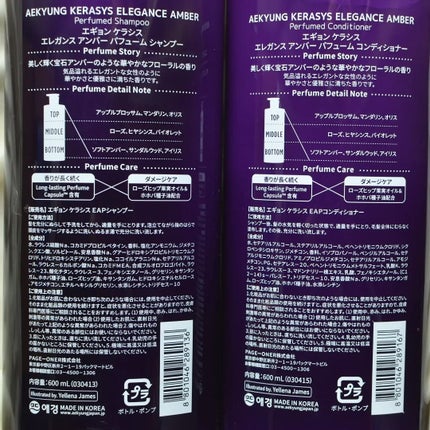 パフューム エレガンスアンバー シャンプー&コンディショナー/KERASYS/シャンプー・コンディショナーを使ったクチコミ(3枚目)