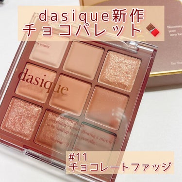 ✬デイジーク新作✬

dasique
シャドウパレット
#11 チョコレートファッジ

大人気で完売中のデイジーク新作パレット🍫

公式の写真だと、赤でも黄色でもないニュートラルなブラウンに見えたのです