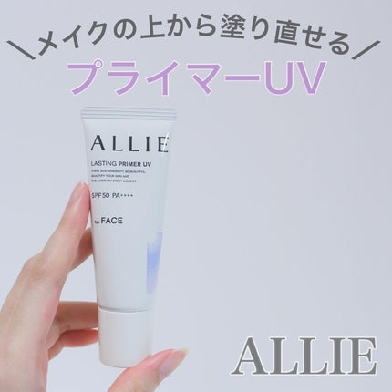 アリィー クロノビューティ ラスティングプライマーUV/アリィー/日焼け止めジェルを使ったクチコミ(1枚目)