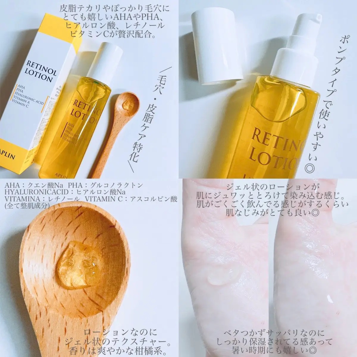 レチノールローション/APLIN/化粧水を使ったクチコミ（3枚目）