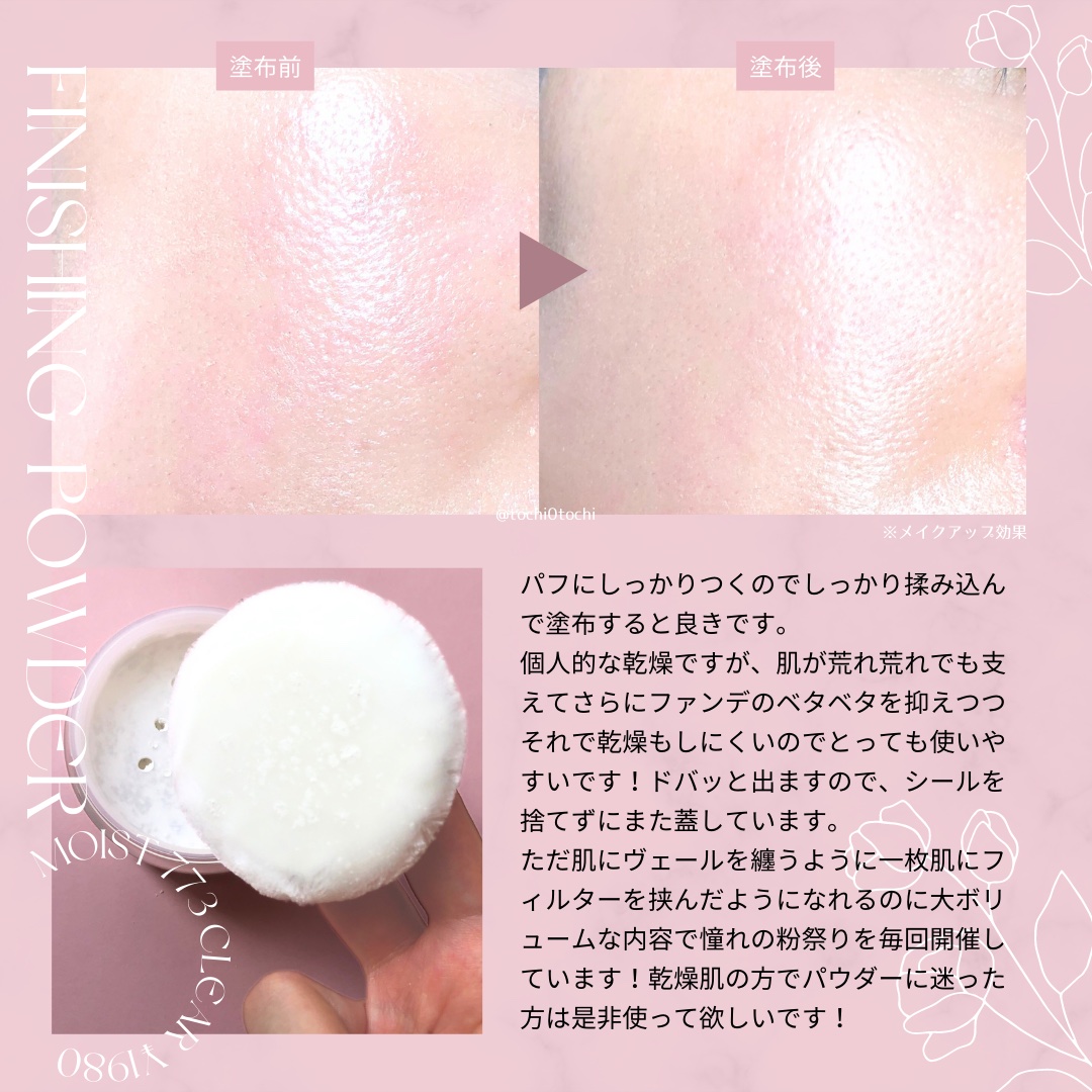 チャコット フィニッシングパウダー モイスト 773 クリア/チャコット・コスメティクス/ルースパウダーを使ったクチコミ（3枚目）
