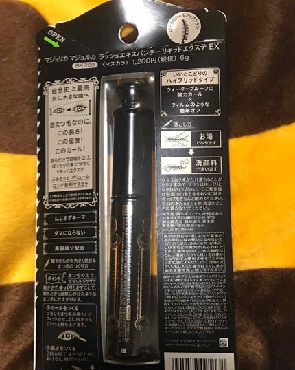 ラッシュエキスパンダー リキッドエクステ EX/MAJOLICA MAJORCA/マスカラを使ったクチコミ(2枚目)