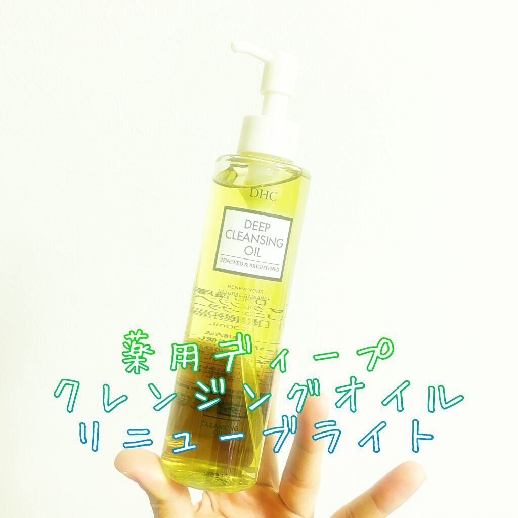 DHC 薬用ディープクレンジングオイル リニューブライト/DHC/オイルクレンジングを使ったクチコミ（1枚目）