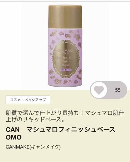 ジューシーグロウスキンベース/キャンメイク/化粧下地を使ったクチコミ(1枚目)