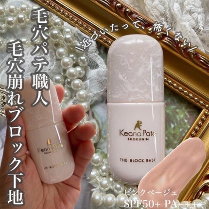 毛穴パテ職人 毛穴崩れブロック下地/毛穴パテ職人/化粧下地を使ったクチコミ(1枚目)