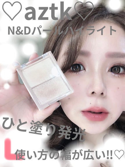 N&D パールハイライト/aZTK/パウダーハイライトを使ったクチコミ(1枚目)