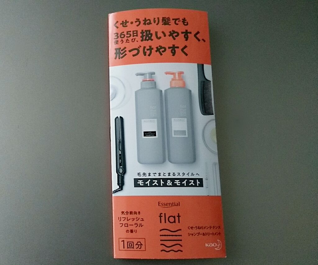 くせ・うねりメンテナンスシャンプー&トリートメント(モイスト&モイスト)/エッセンシャル flat/シャンプー・コンディショナーを使ったクチコミ(1枚目)
