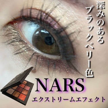 エクストリームエフェクト アイシャドーパレット/NARS/アイシャドウパレットを使ったクチコミ（1枚目）