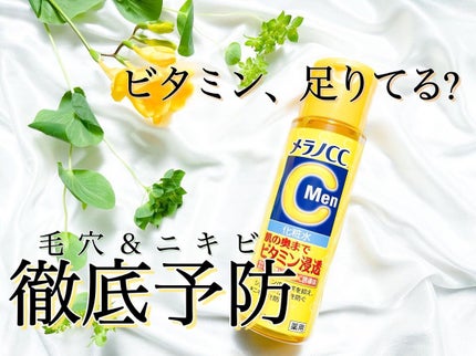 メラノCC Men 薬用しみ対策美白化粧水/メラノCC/化粧水を使ったクチコミ(1枚目)